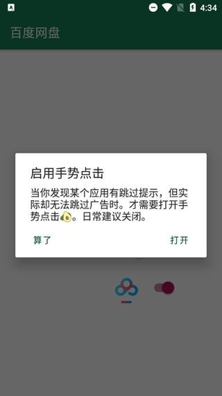李跳跳安卓12完美版