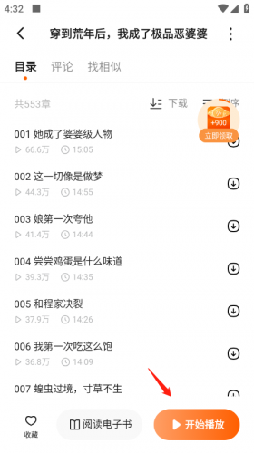 番茄畅听小说免费版