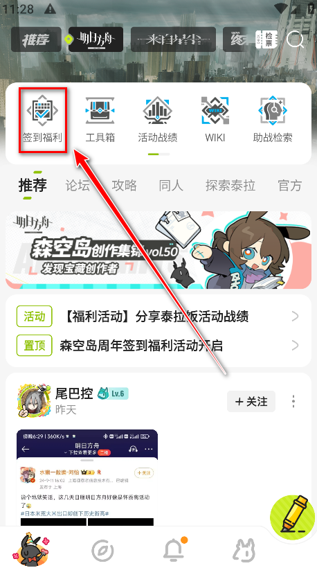 森空岛手机版