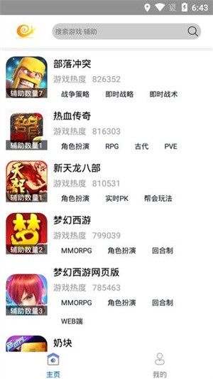 蜗牛手机助手