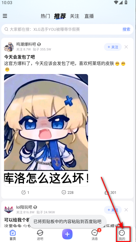 百度贴吧手机版