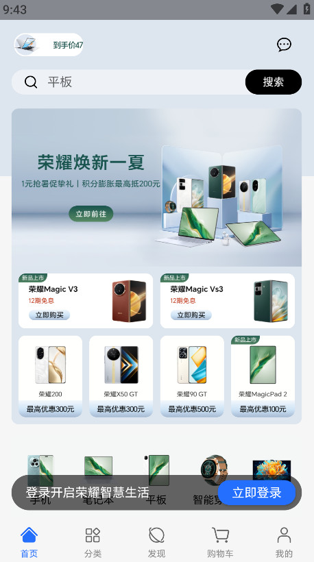 荣耀商城最新版本