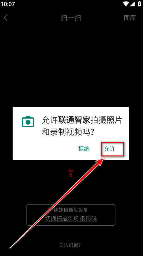 联通智家官方版