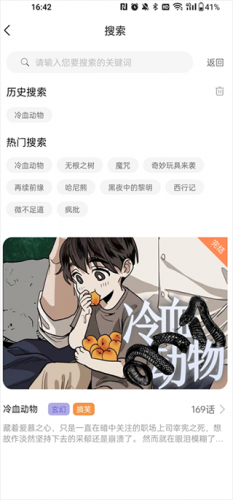 薯条漫画免费版