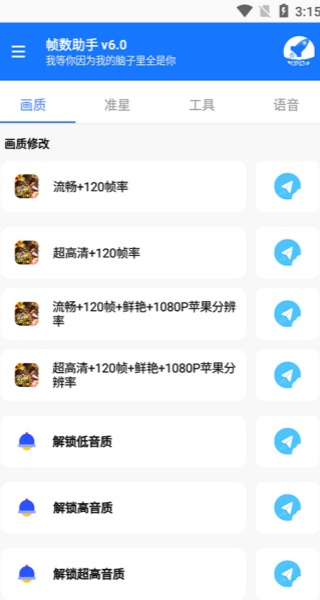 帧数助手