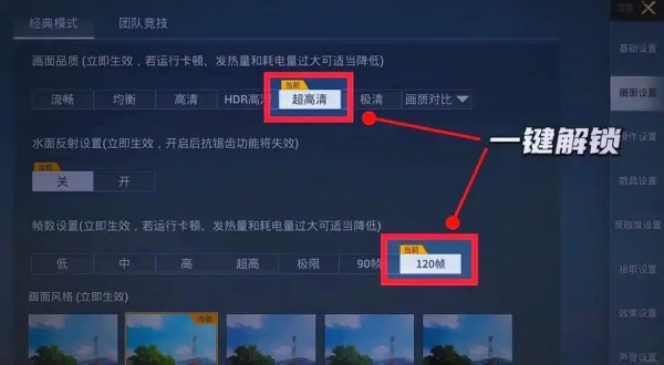120帧画质助手PUBG