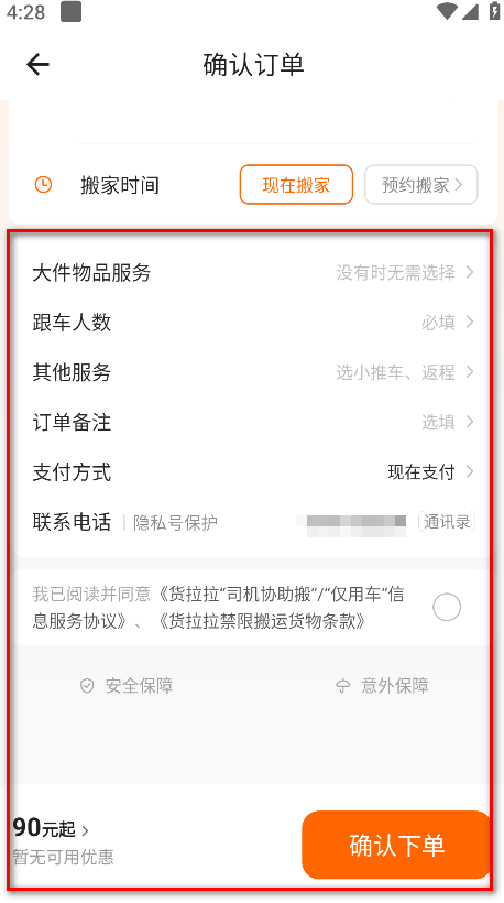 货拉拉拉货平台app