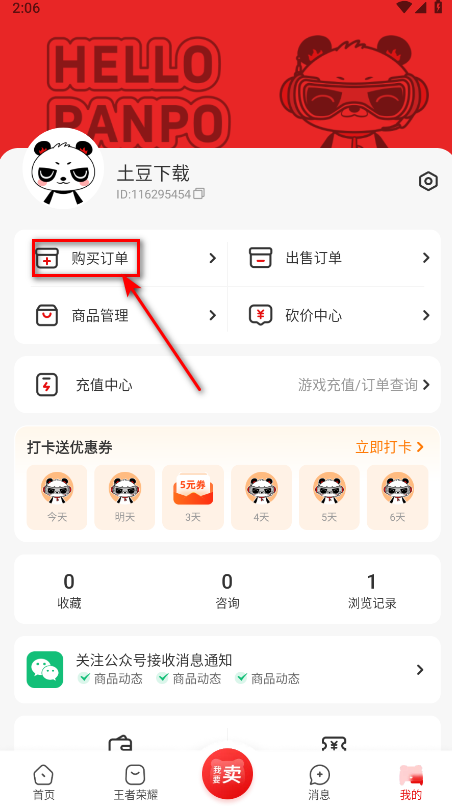 盼之代售app