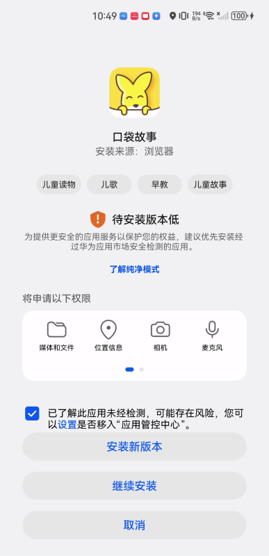 口袋故事