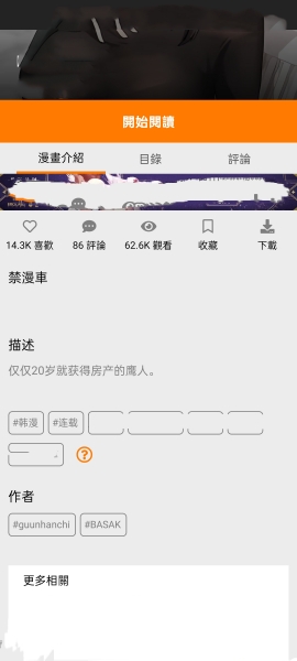 jmcomic2最新安装包1.6.9