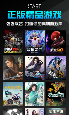 腾讯START云游戏