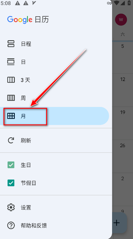 谷歌日历官方版(Google Calendar)