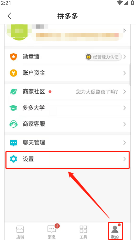 拼多多商家版手机版