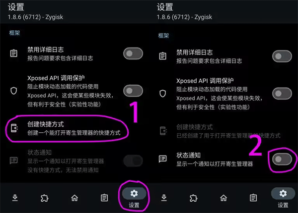 lsposed框架下载1.8.6模块