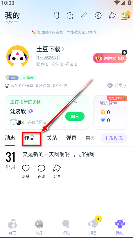 回森唱歌app
