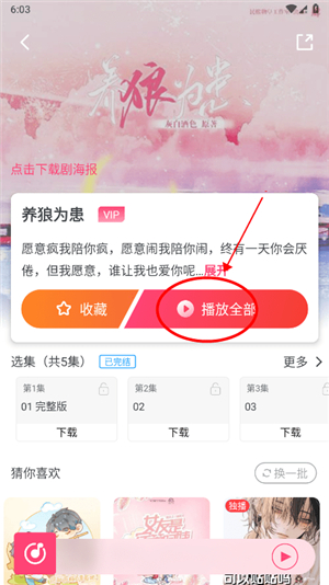 腐竹fm广播剧