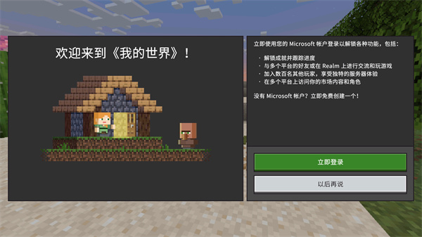 我的世界国际服基岩版