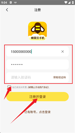 蜂窝云手机