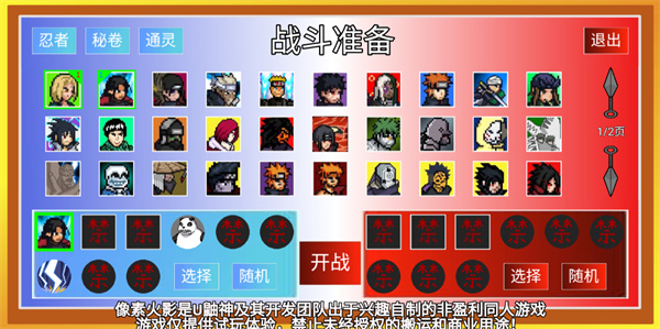 像素火影宇宙服