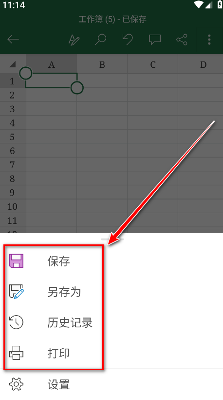 Microsoft Excel最新版