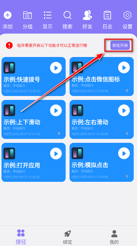 捷径助手官方版