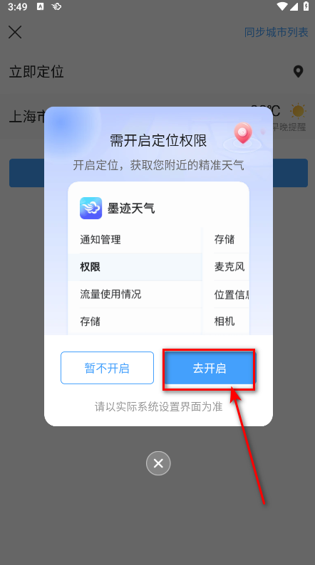 墨迹天气vip永久会员