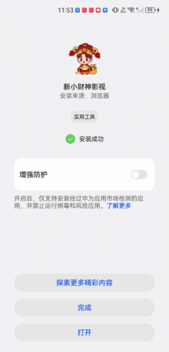 新小财神影视