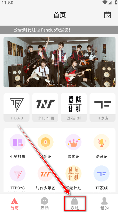 时代峰峻fanclub正版
