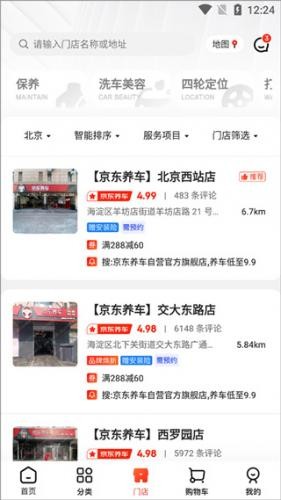 京东养车最新版