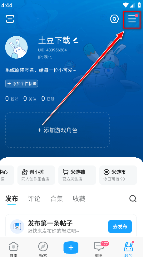 米游社官方版