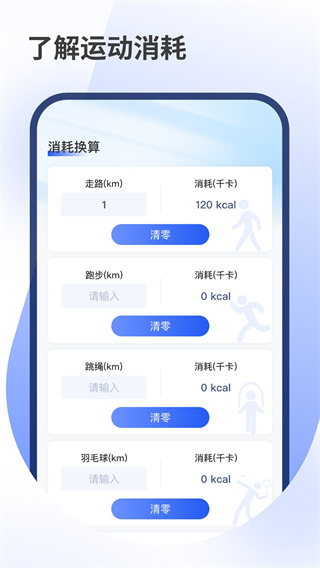 健康走步