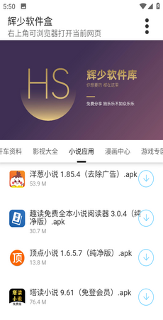 辉少软件盒手机版