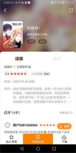 比熊漫画官方版