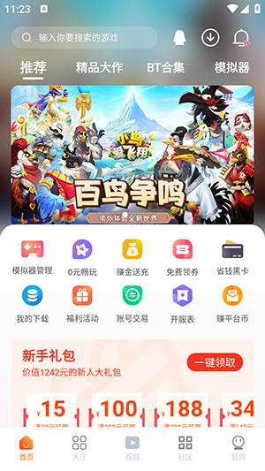 超玩游戏盒模拟器