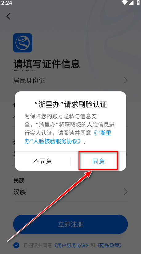 浙里办最新版本