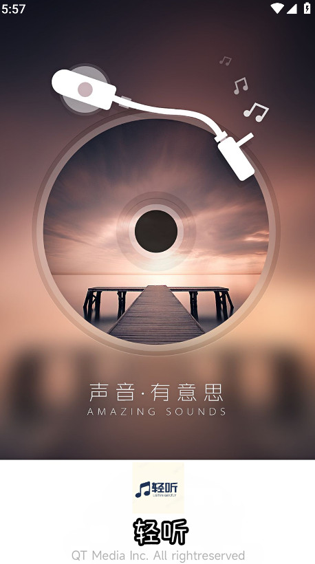 轻听app最新版