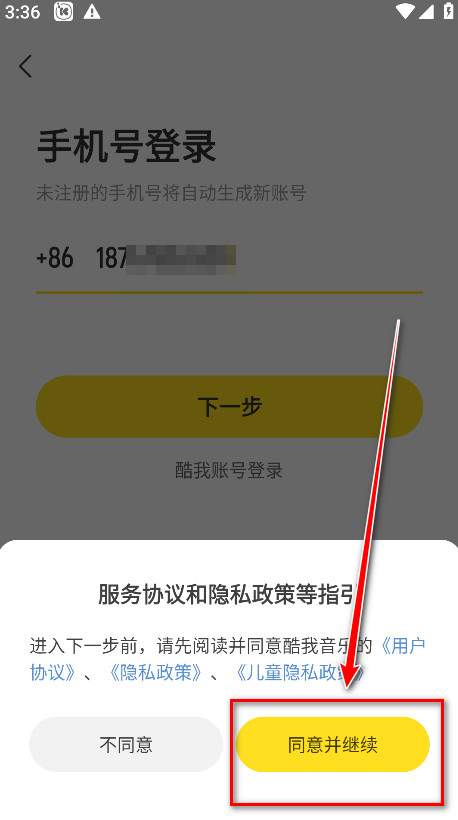 酷我音乐svip解锁版2024