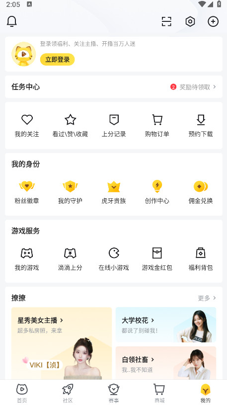 虎牙直播平台app