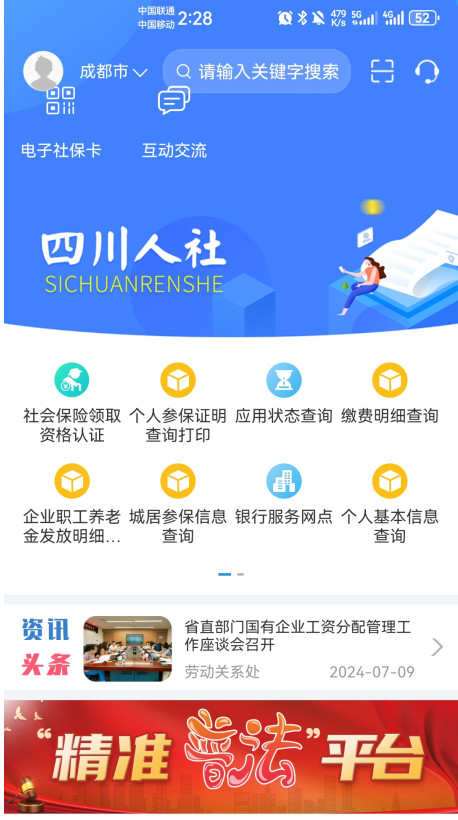 四川人社app人脸识别认证