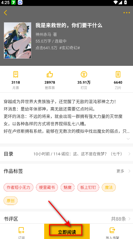 刺猬猫阅读安卓版
