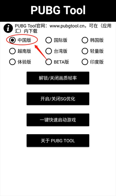 PUBG Tool画质修改器