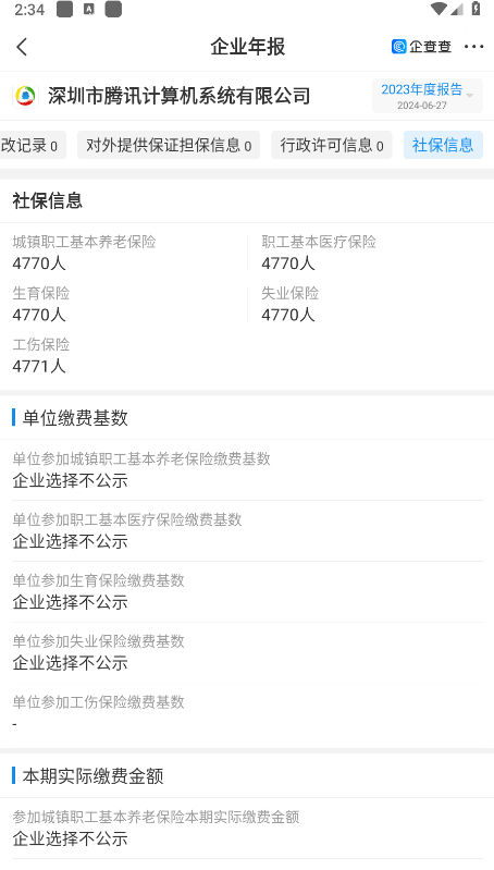 企查查手机版