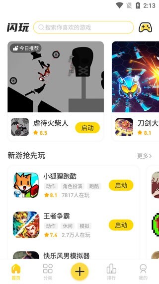 闪玩助手正版