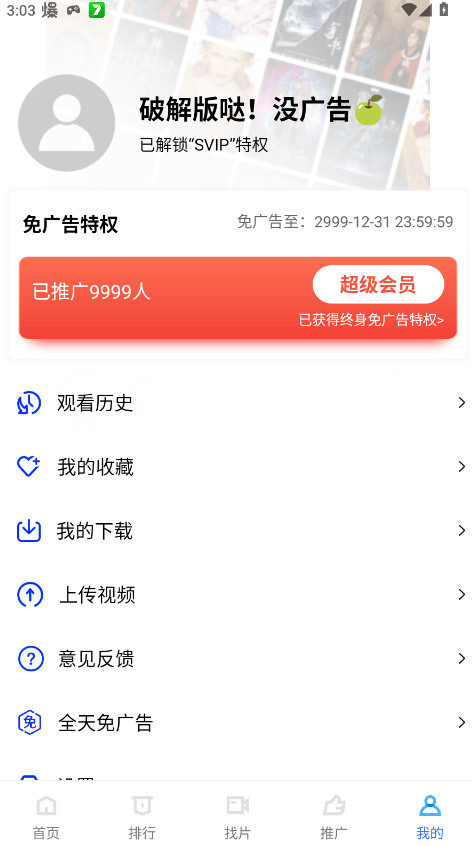 星辰视频最新版本没有广告