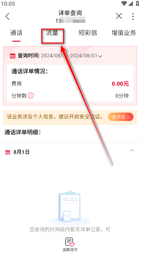中国联通网上营业大厅官方版