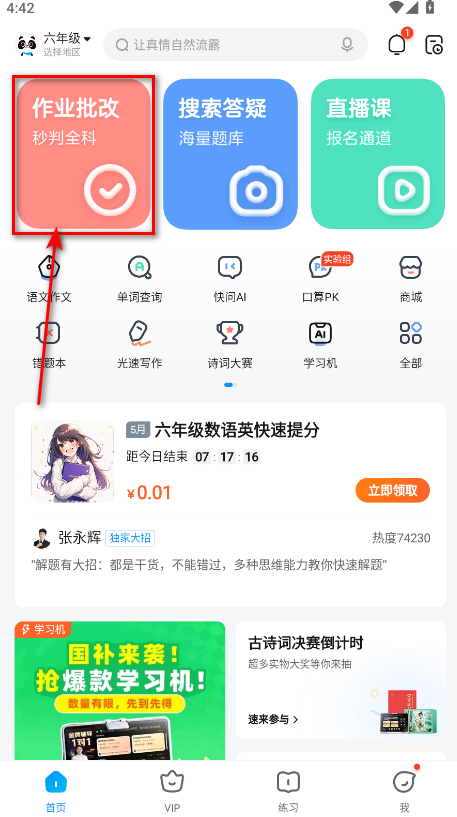 作业帮最新版2025