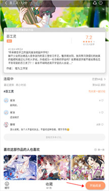 喵上漫画app官网最新版本