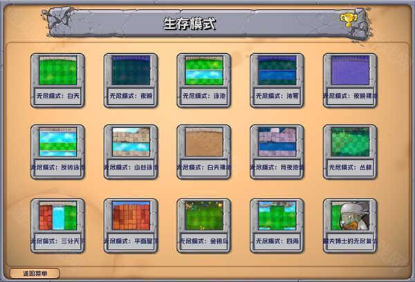 pvz融合版1.0版本