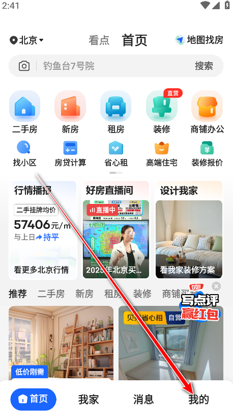 贝壳找房app官方版