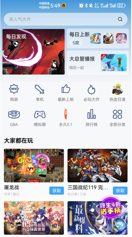 悟饭游戏厅最新版2024